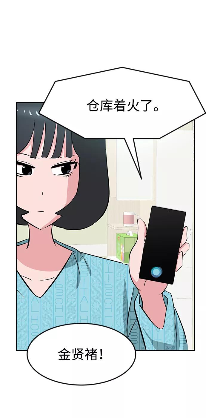 《我把社长解锁了》第22话 第51页