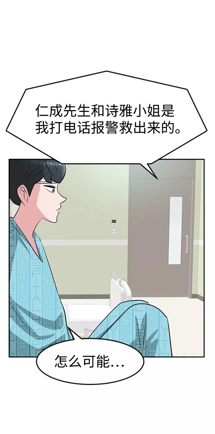 《我把社长解锁了》第22话 第52页