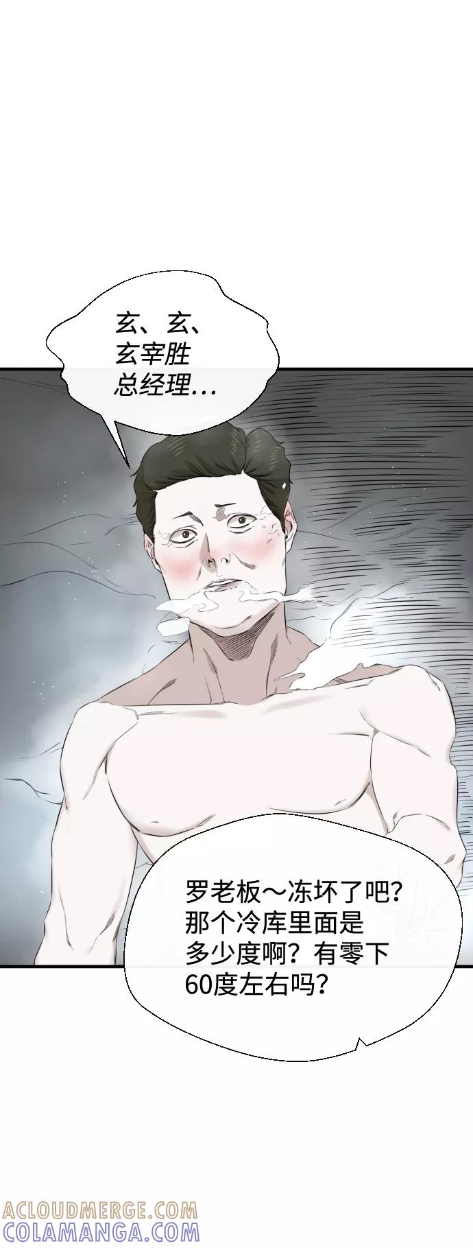 《无痕的一天》第22话 第52页