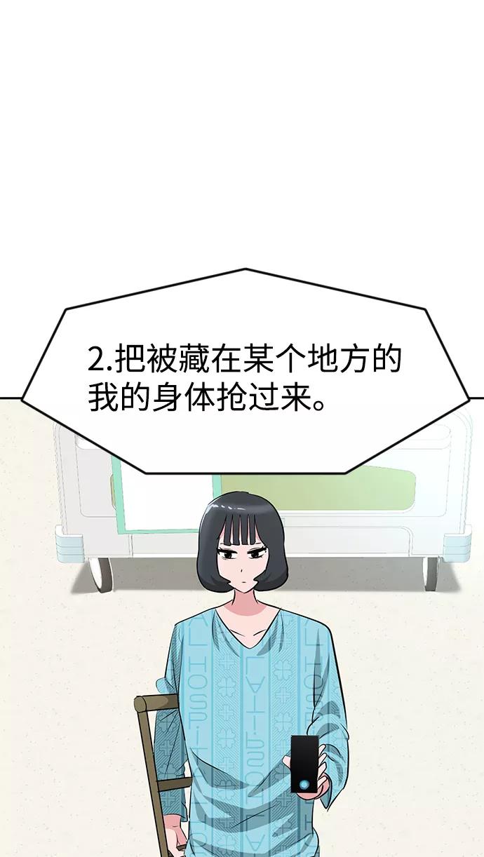 《我把社长解锁了》第22话 第80页