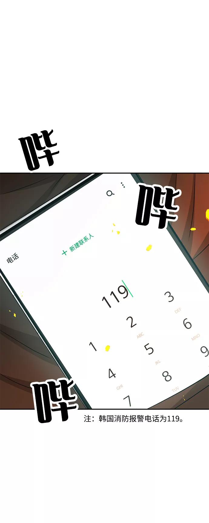 《我把社长解锁了》第22话 第39页