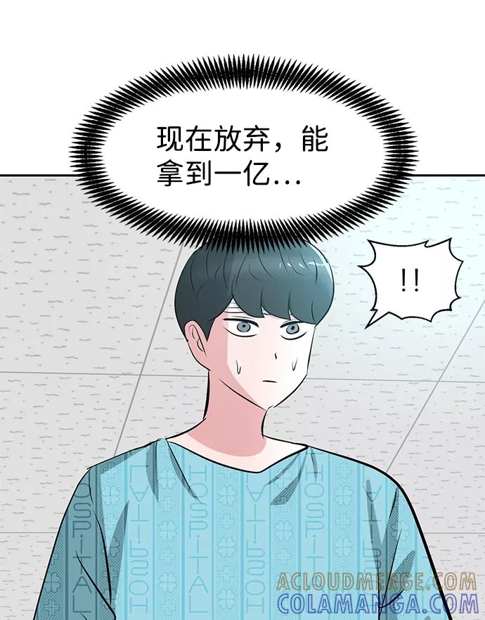 《我把社长解锁了》第22话 第93页