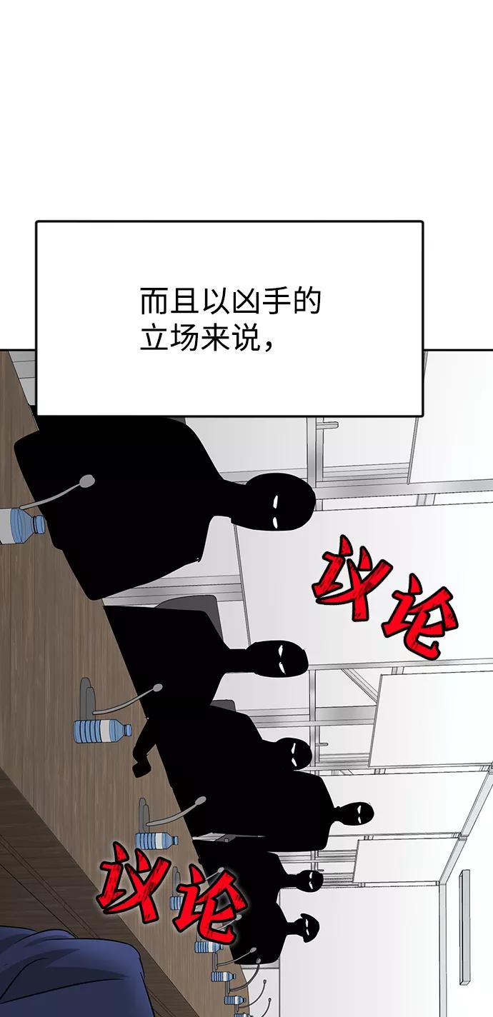 《我把社长解锁了》第23话 第87页