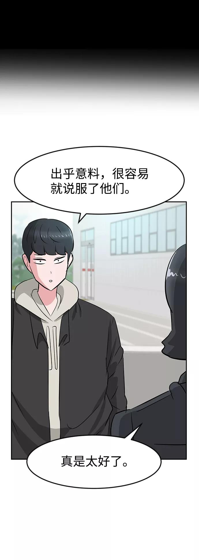 《我把社长解锁了》第23话 第58页
