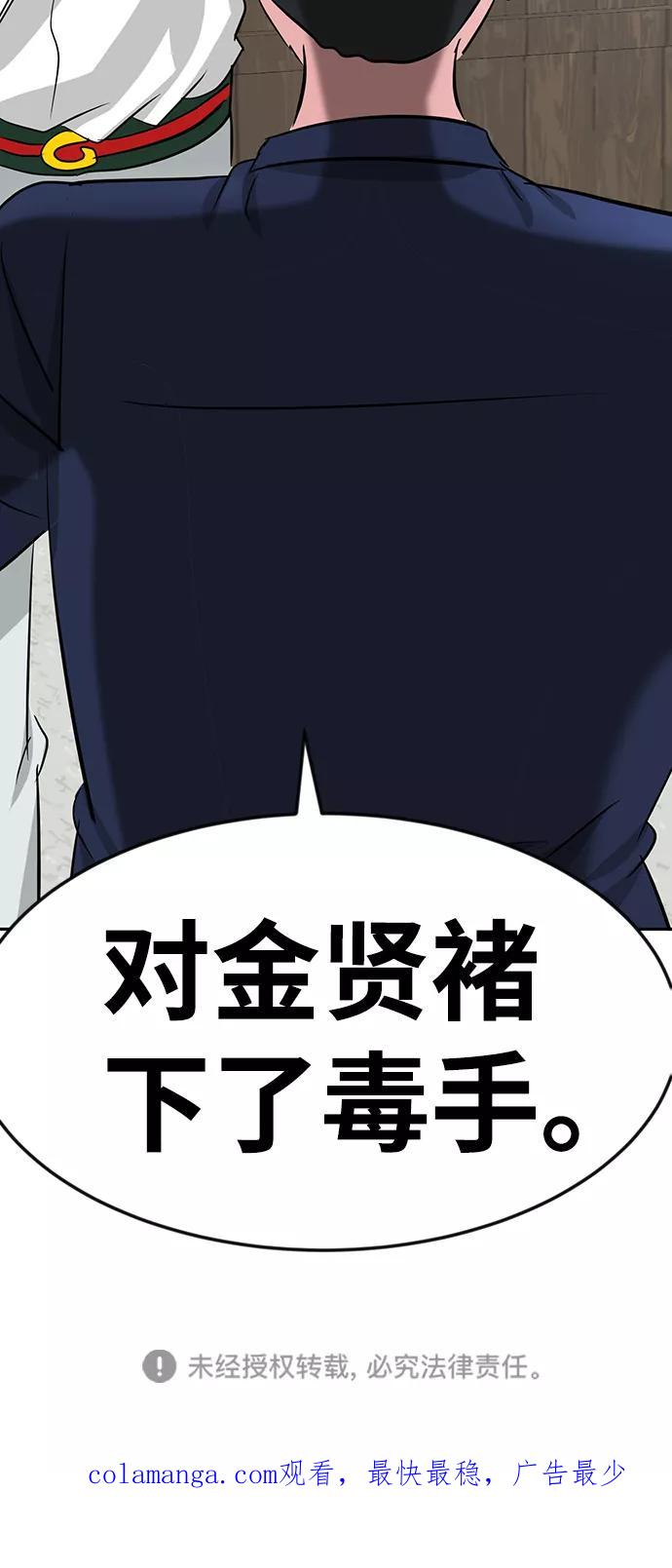 《我把社长解锁了》第23话 第108页