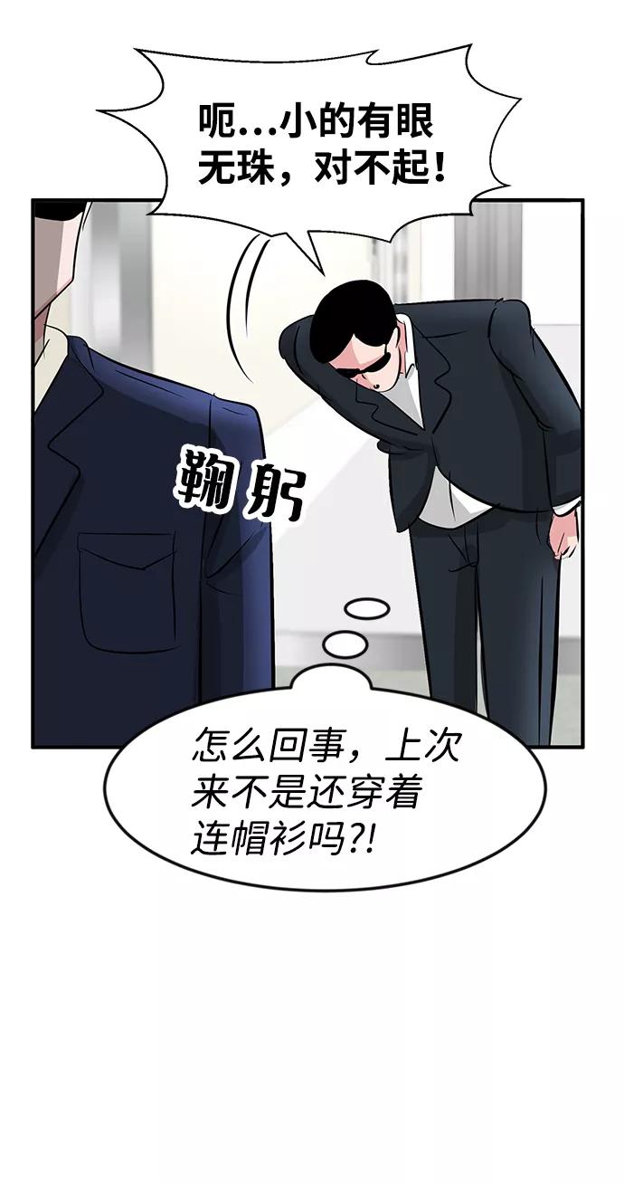 《我把社长解锁了》第23话 第80页