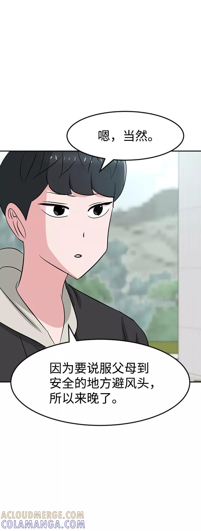 《我把社长解锁了》第23话 第53页