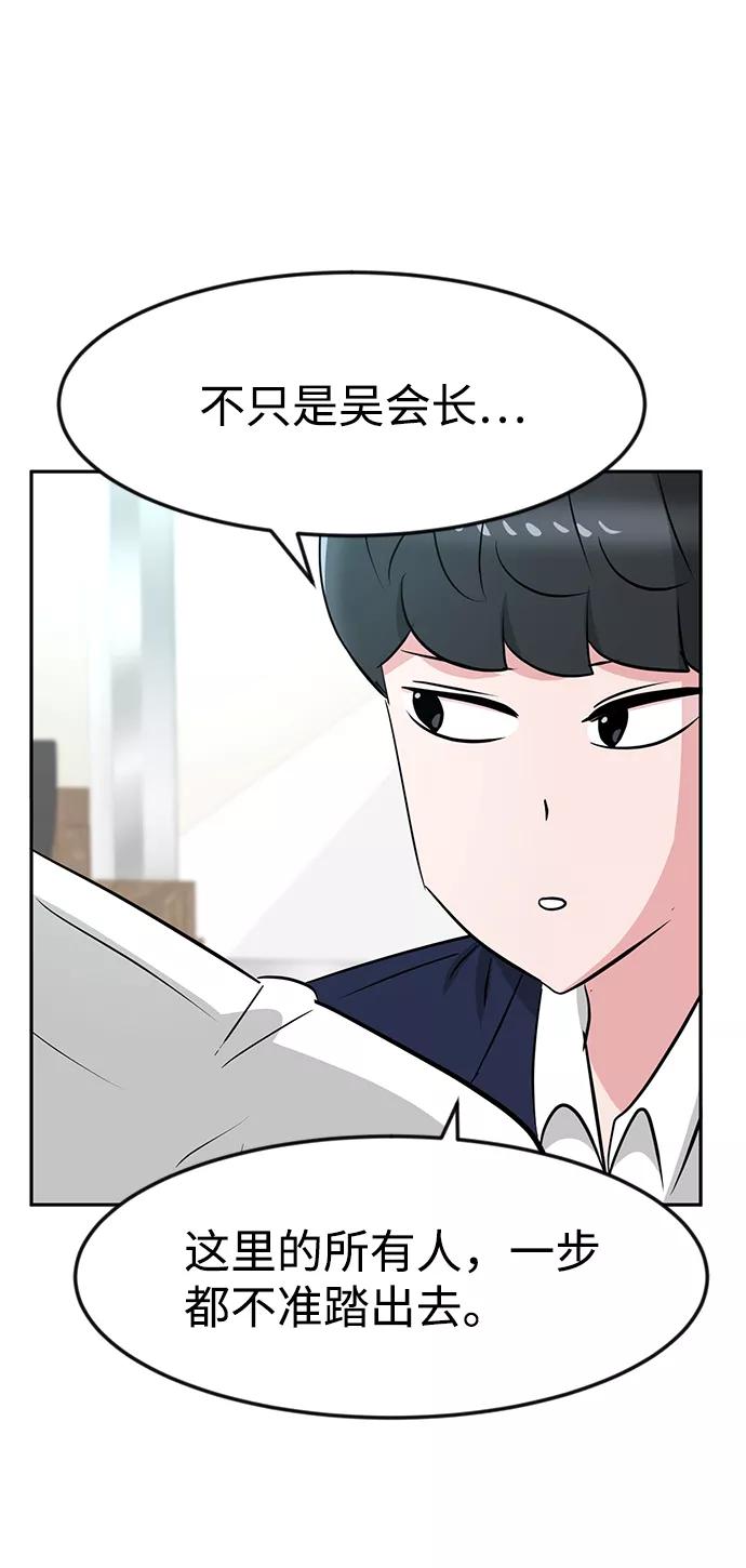 《我把社长解锁了》第23话 第102页