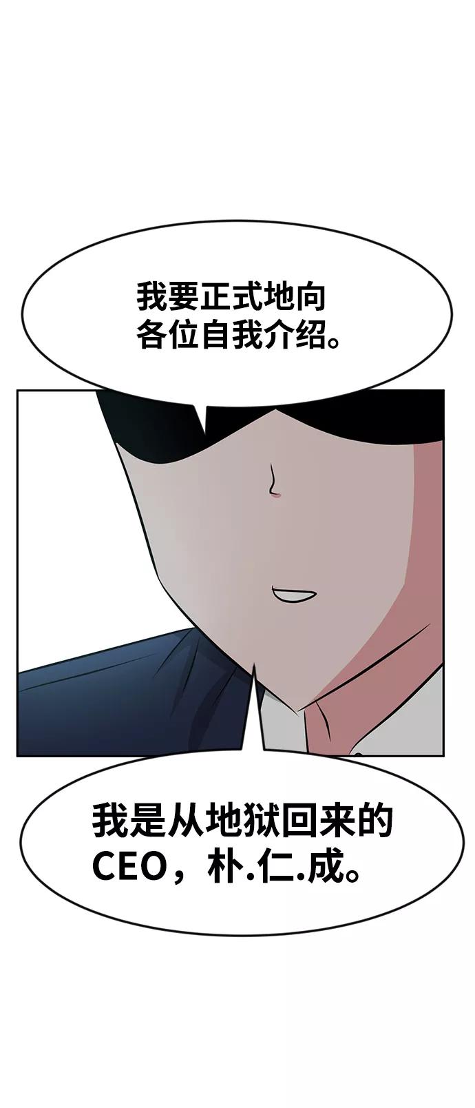 《我把社长解锁了》第23话 第104页