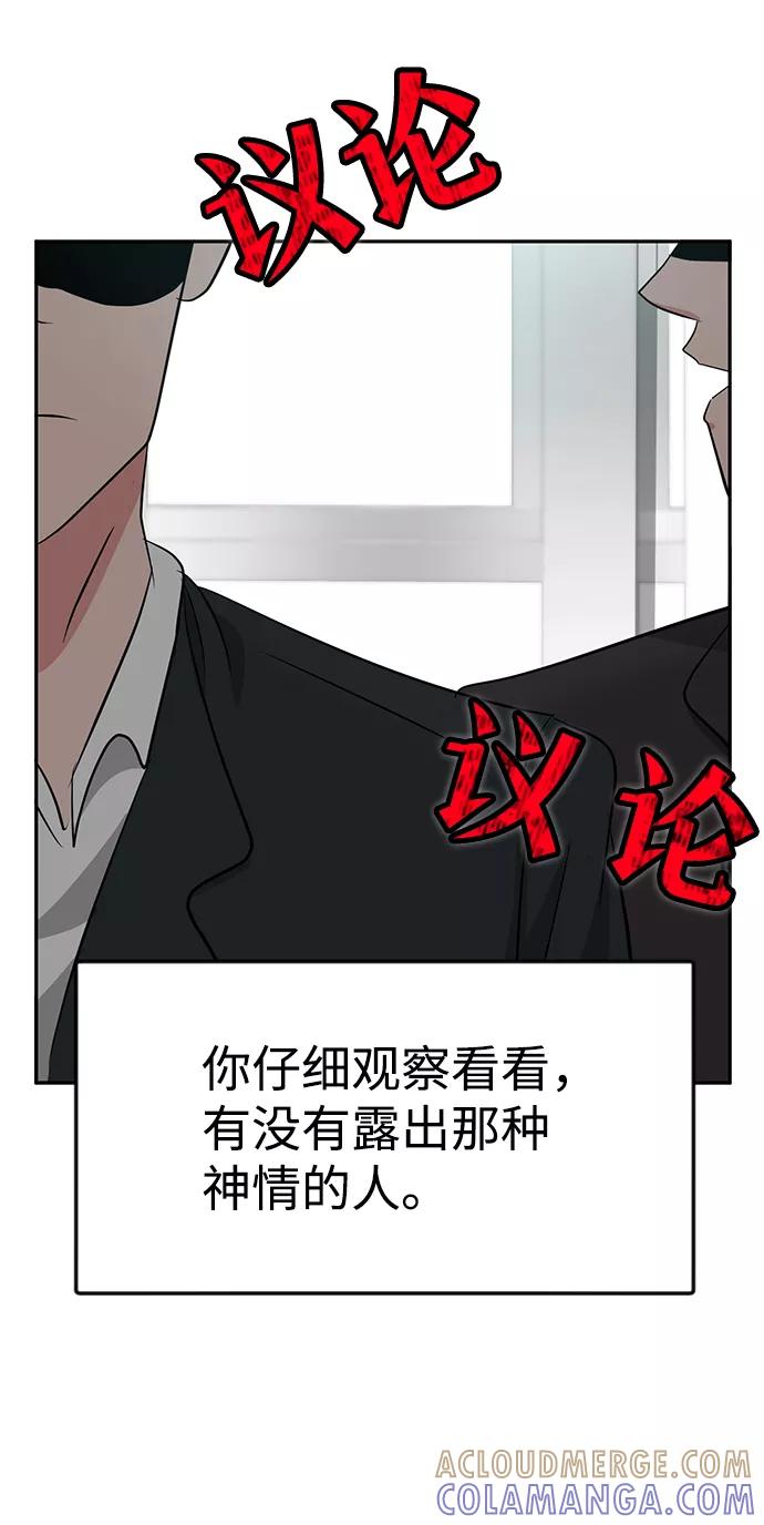 《我把社长解锁了》第23话 第89页