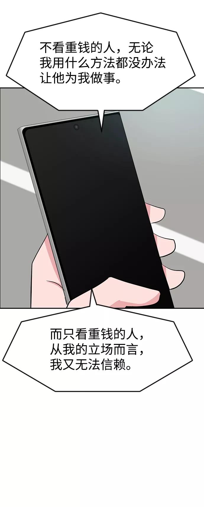 《我把社长解锁了》第23话 第40页