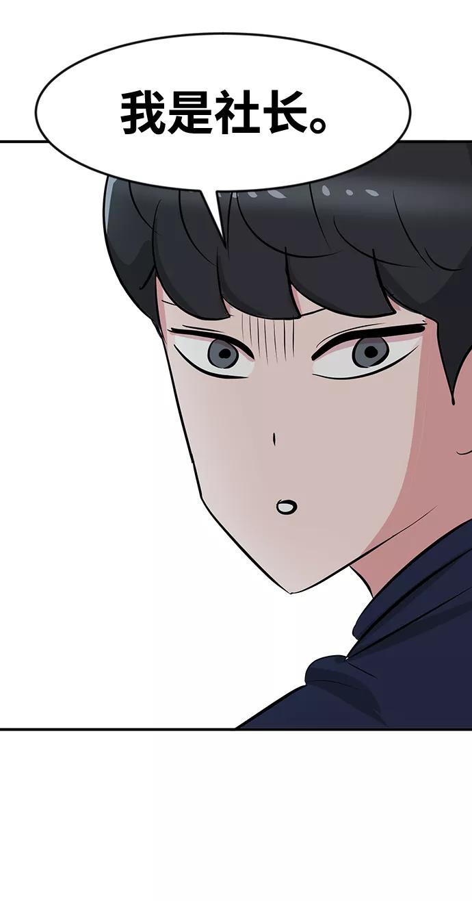 《我把社长解锁了》第23话 第79页