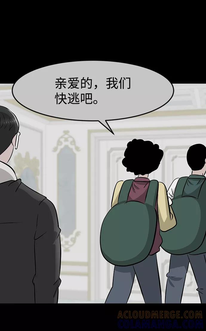 《我把社长解锁了》第23话 第57页