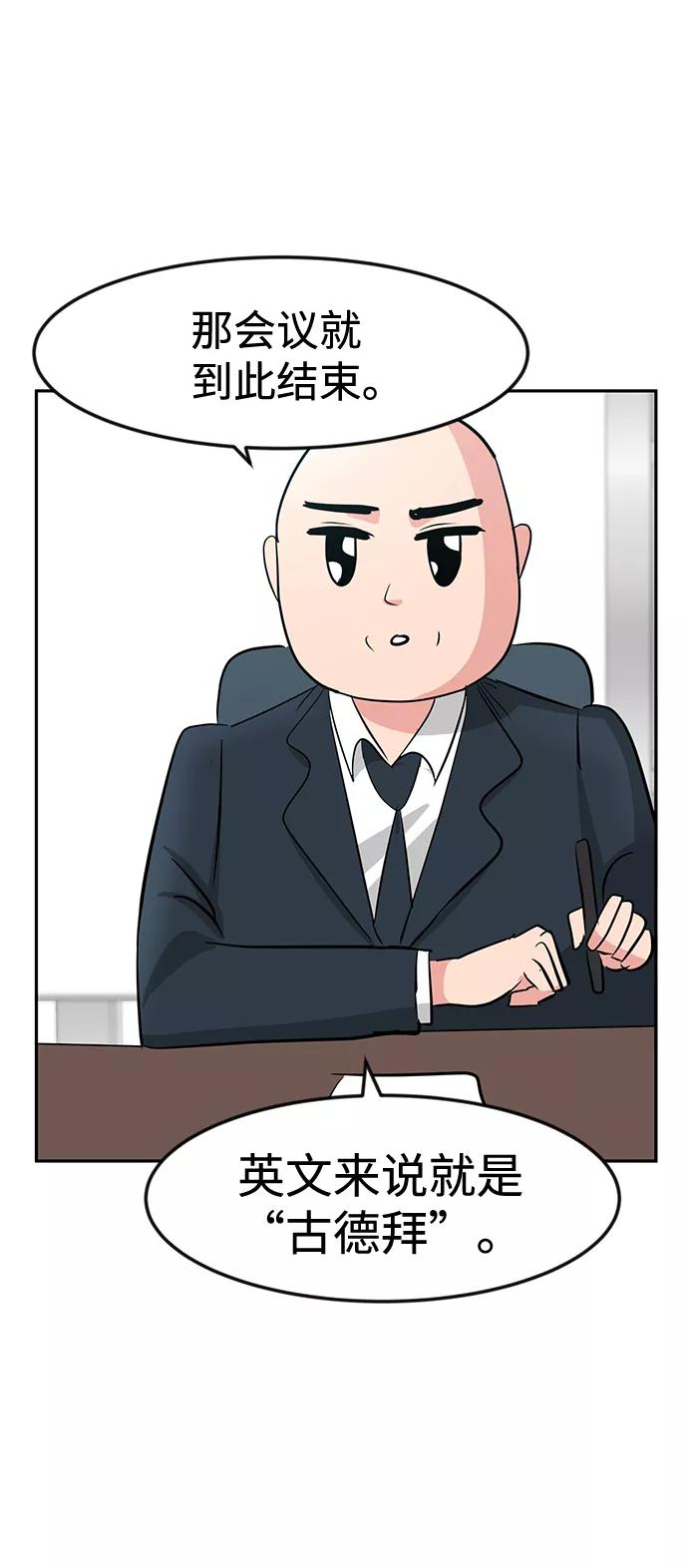 《我把社长解锁了》第23话 第66页