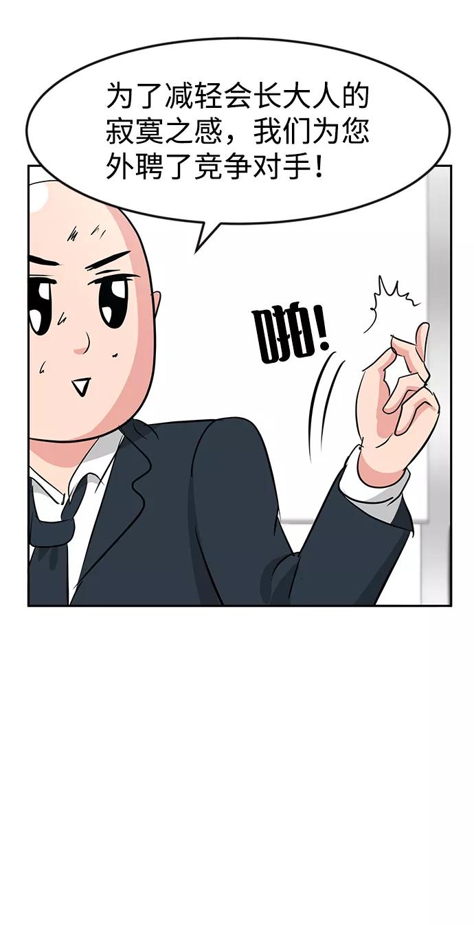 《我把社长解锁了》第23话 第72页