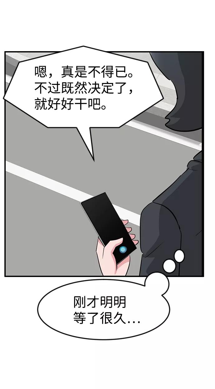 《我把社长解锁了》第23话 第59页