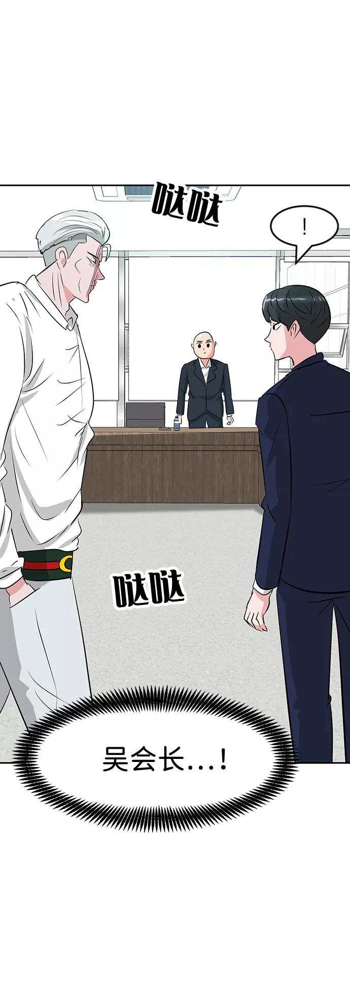 《我把社长解锁了》第23话 第91页