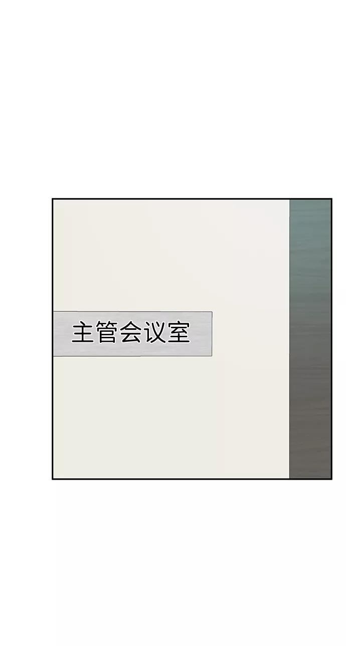 《我把社长解锁了》第23话 第63页