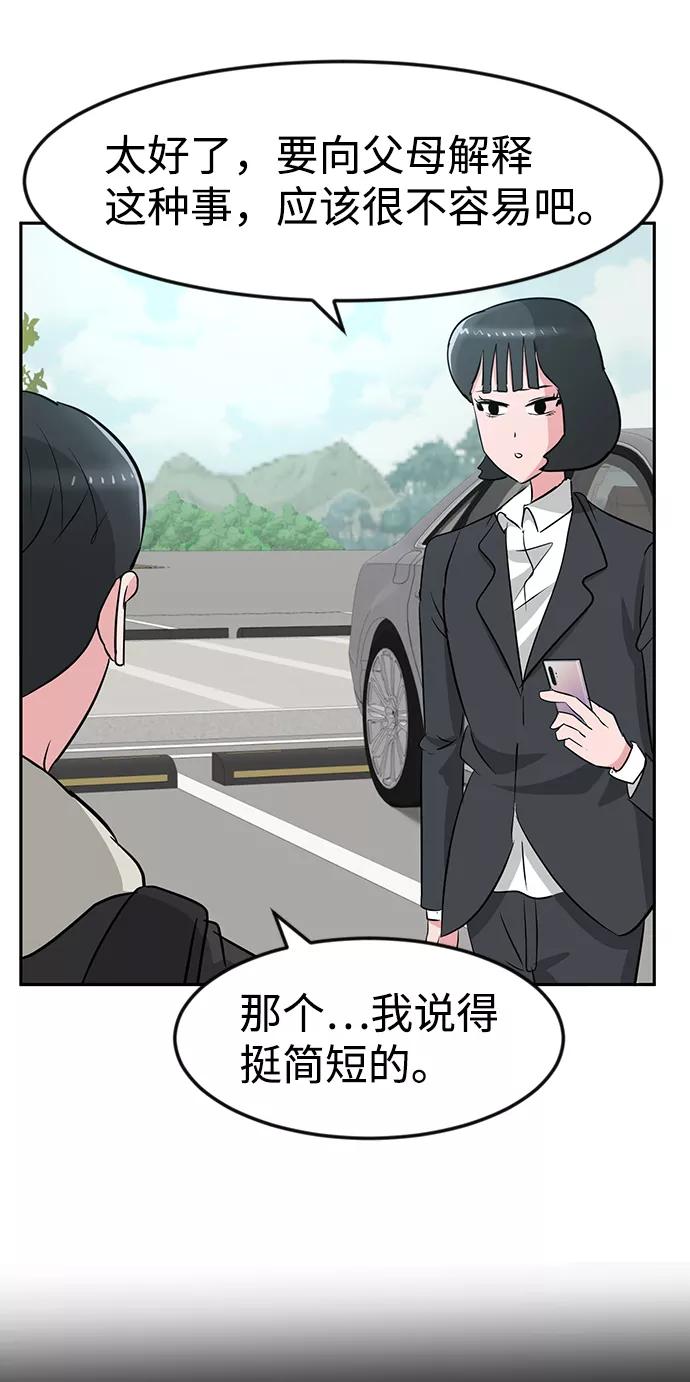 《我把社长解锁了》第23话 第54页