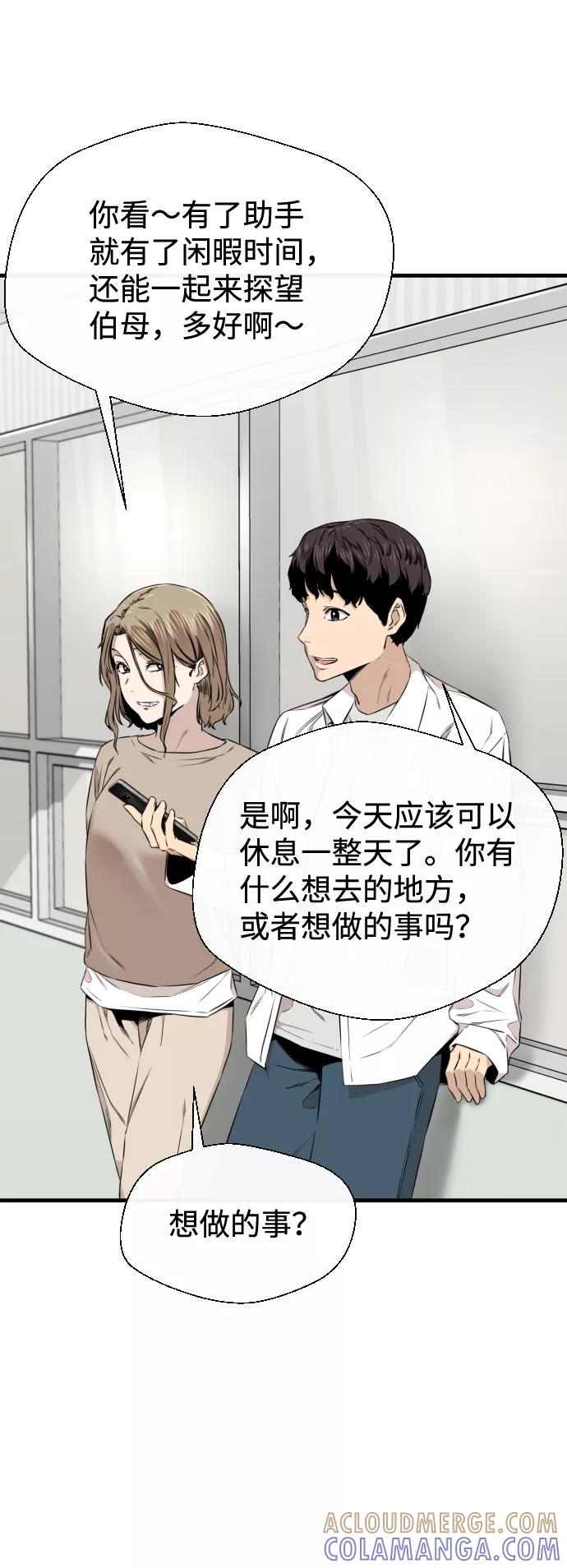 《无痕的一天》第23话 第4页