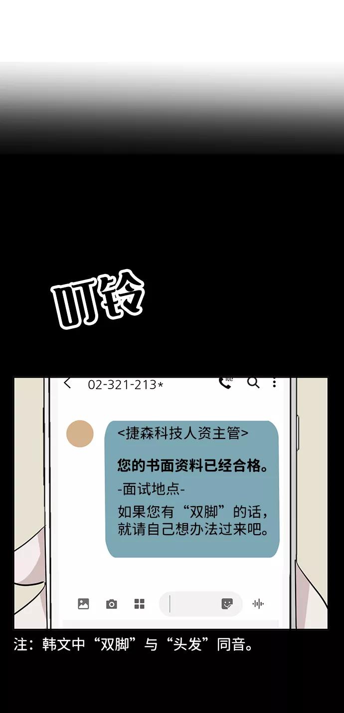 《我把社长解锁了》第23话 第20页