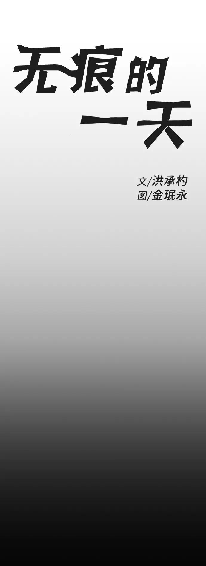 《无痕的一天》第23话 第15页