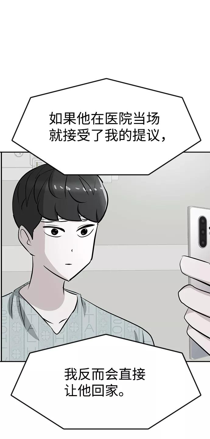 《我把社长解锁了》第23话 第42页