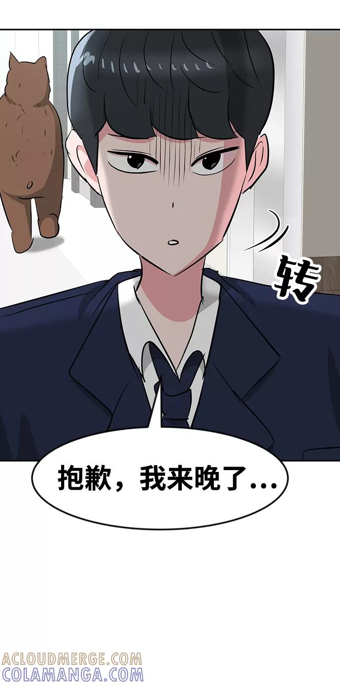 《我把社长解锁了》第23话 第81页