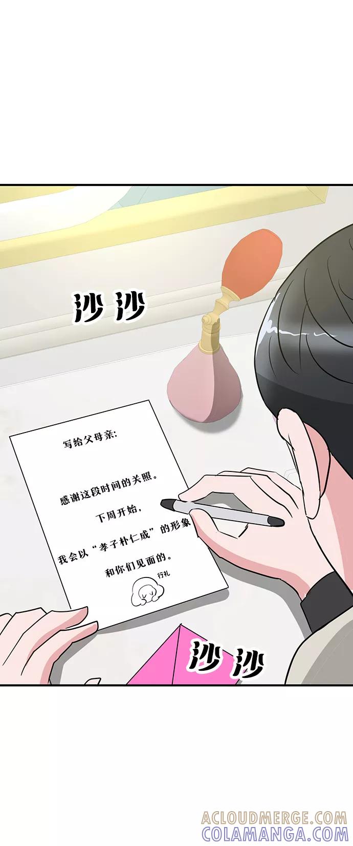 《我把社长解锁了》第23话 第13页