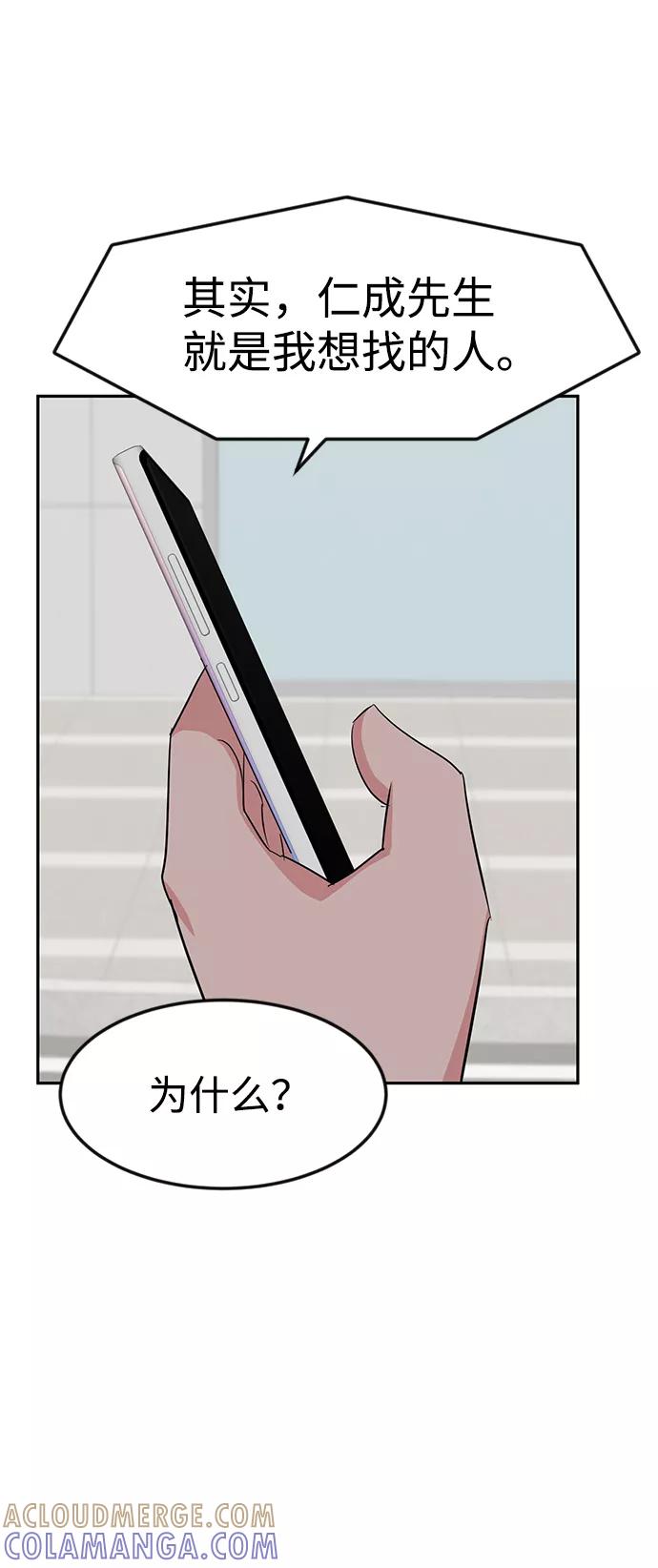 《我把社长解锁了》第23话 第37页