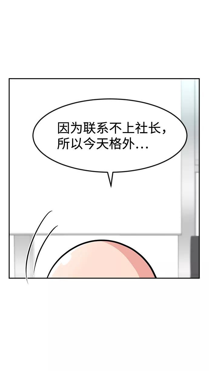 《我把社长解锁了》第23话 第67页