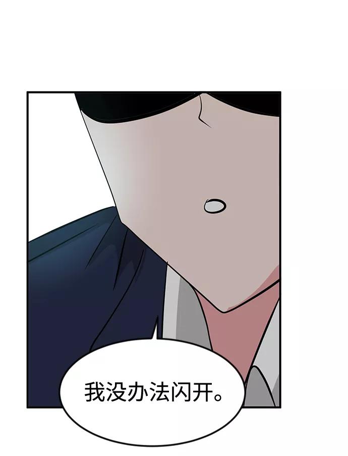 《我把社长解锁了》第23话 第98页