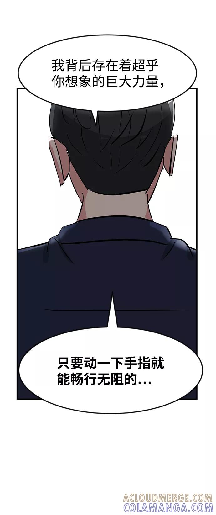 《我把社长解锁了》第24话 第25页