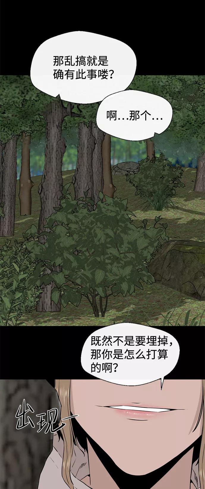 《无痕的一天》第24话 第50页