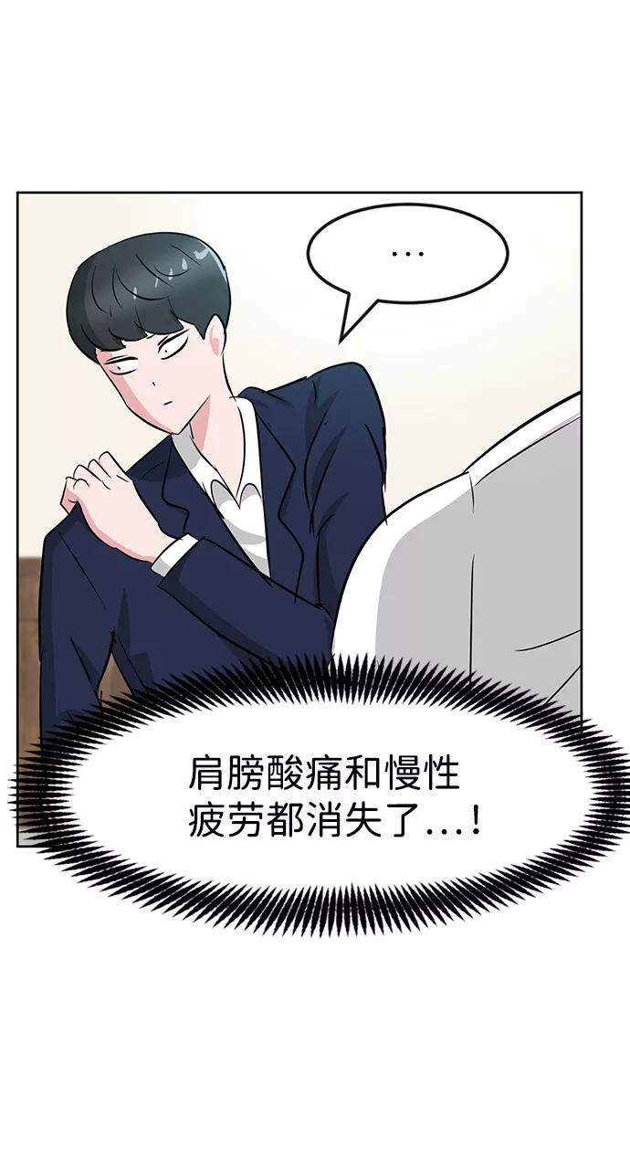 《我把社长解锁了》第24话 第62页