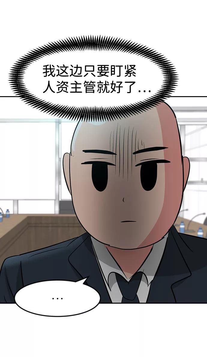 《我把社长解锁了》第24话 第57页