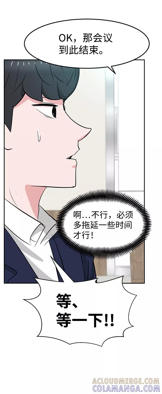 《我把社长解锁了》第24话 第76页