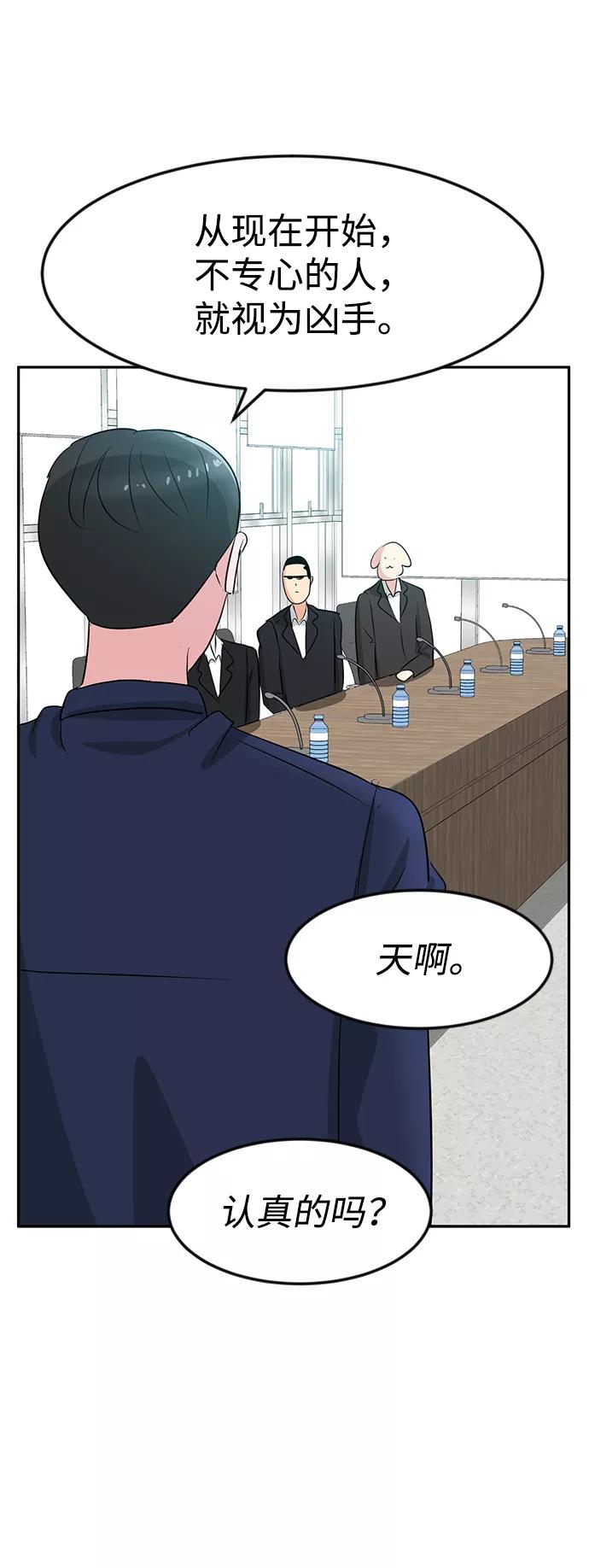《我把社长解锁了》第24话 第9页