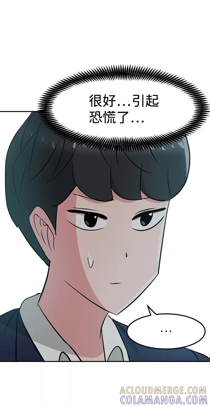 《我把社长解锁了》第24话 第55页