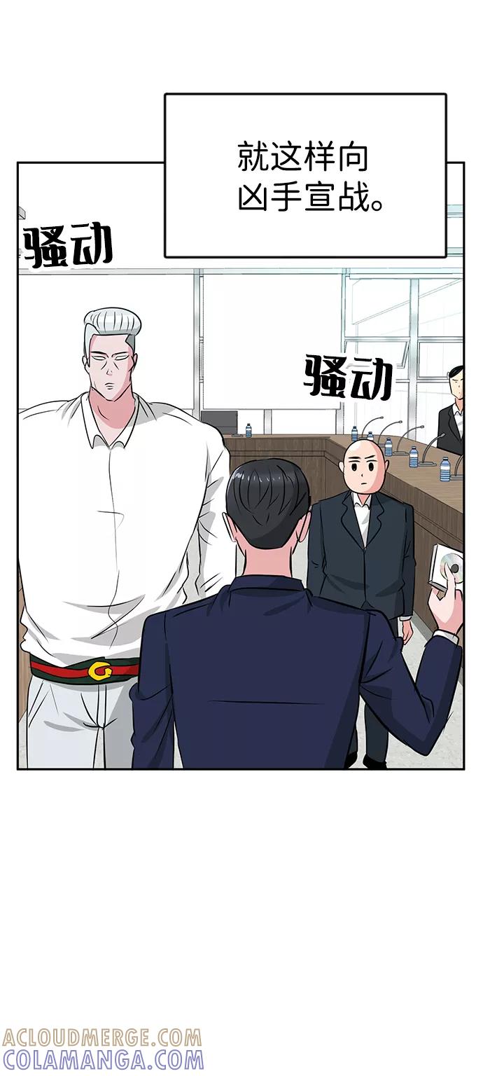 《我把社长解锁了》第24话 第31页