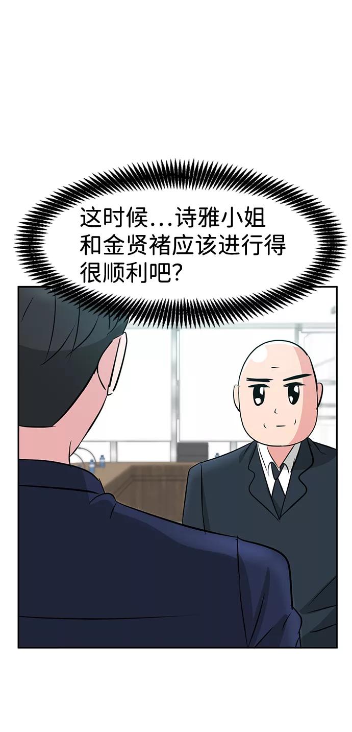 《我把社长解锁了》第24话 第56页