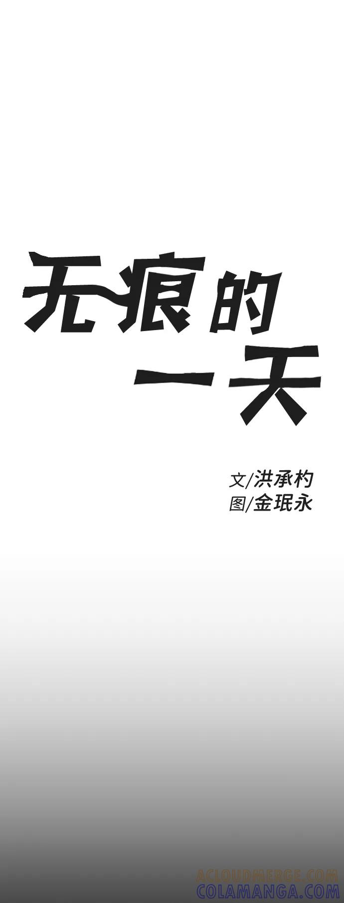 《无痕的一天》第24话 第10页
