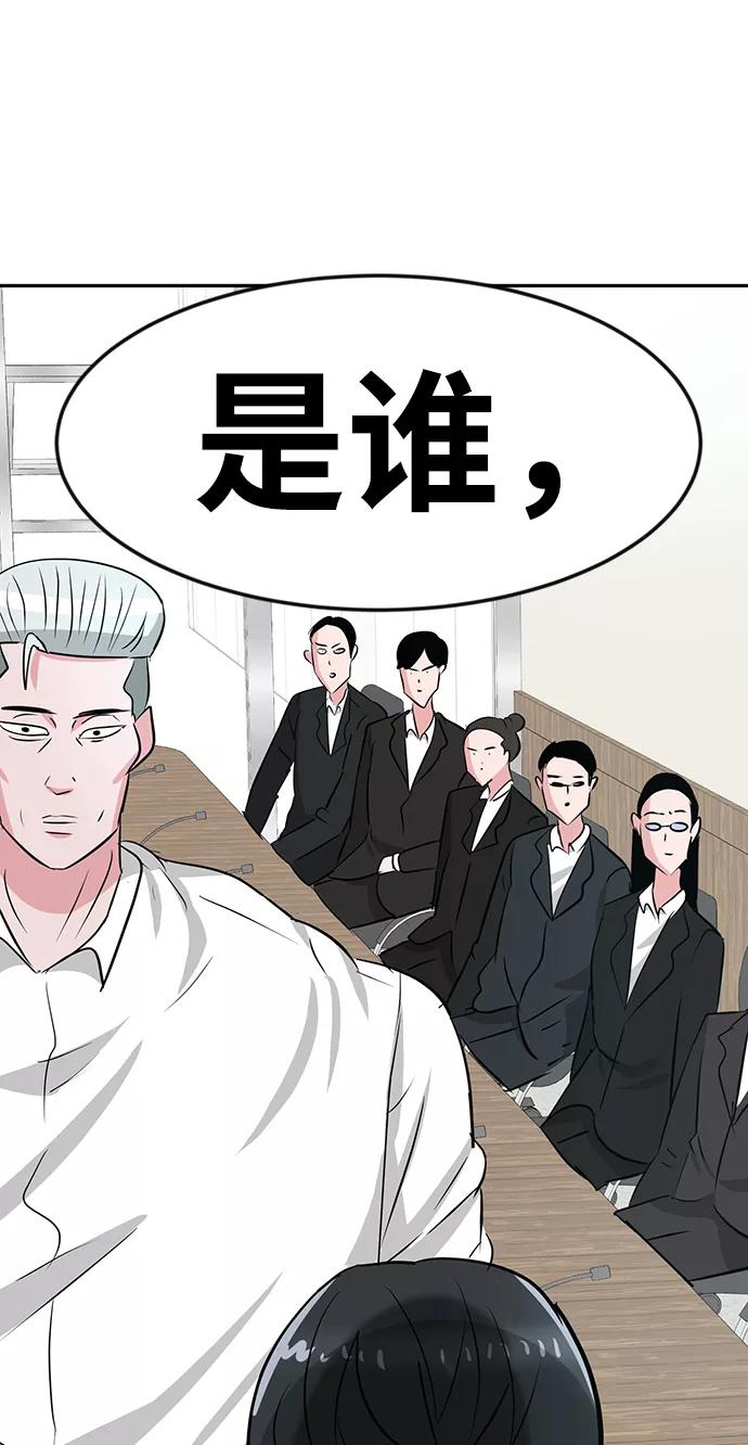 《我把社长解锁了》第24话 第3页