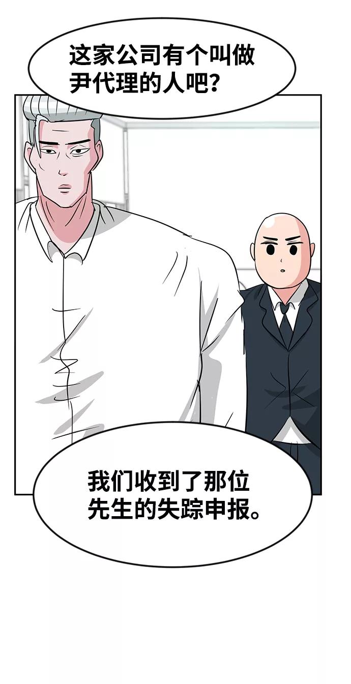《我把社长解锁了》第24话 第92页