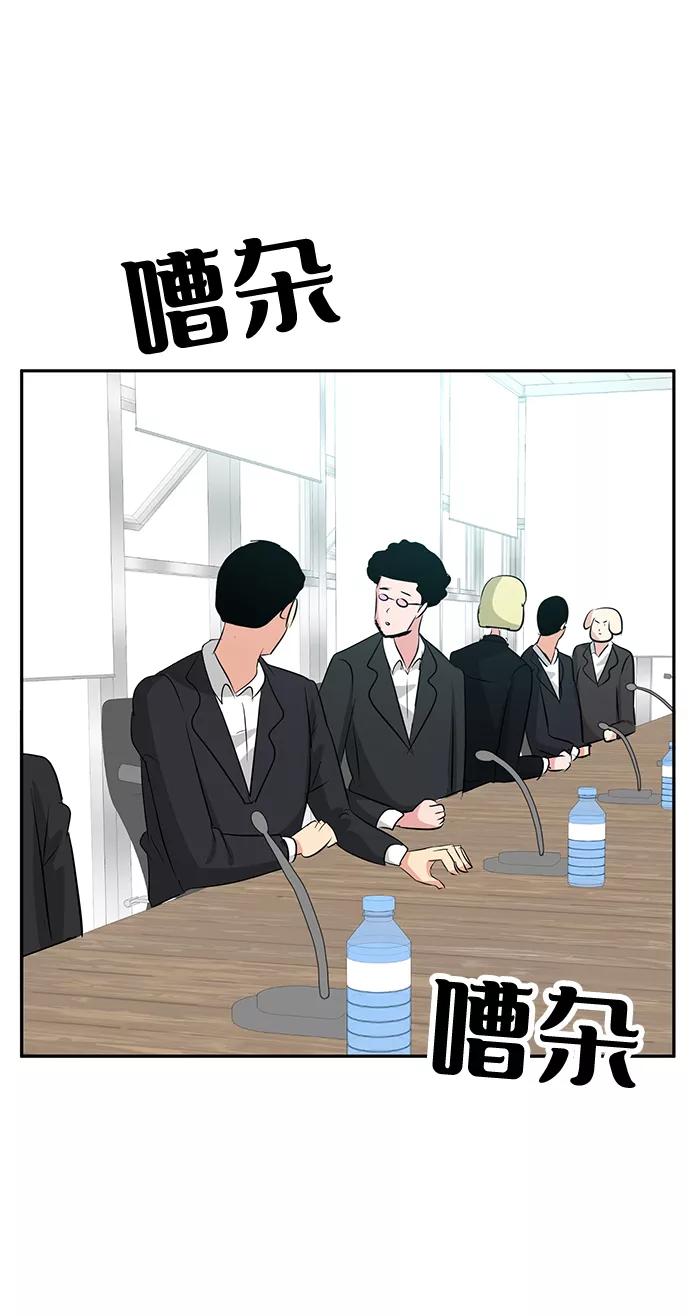 《我把社长解锁了》第24话 第54页