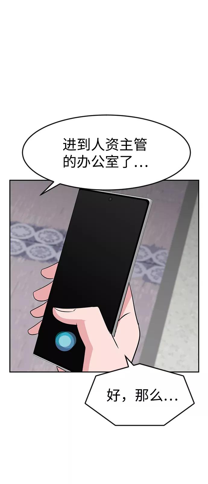 《我把社长解锁了》第24话 第44页