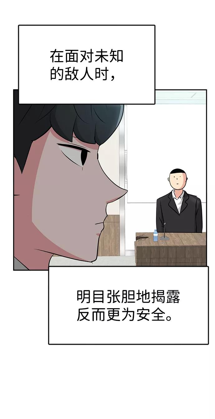 《我把社长解锁了》第24话 第32页