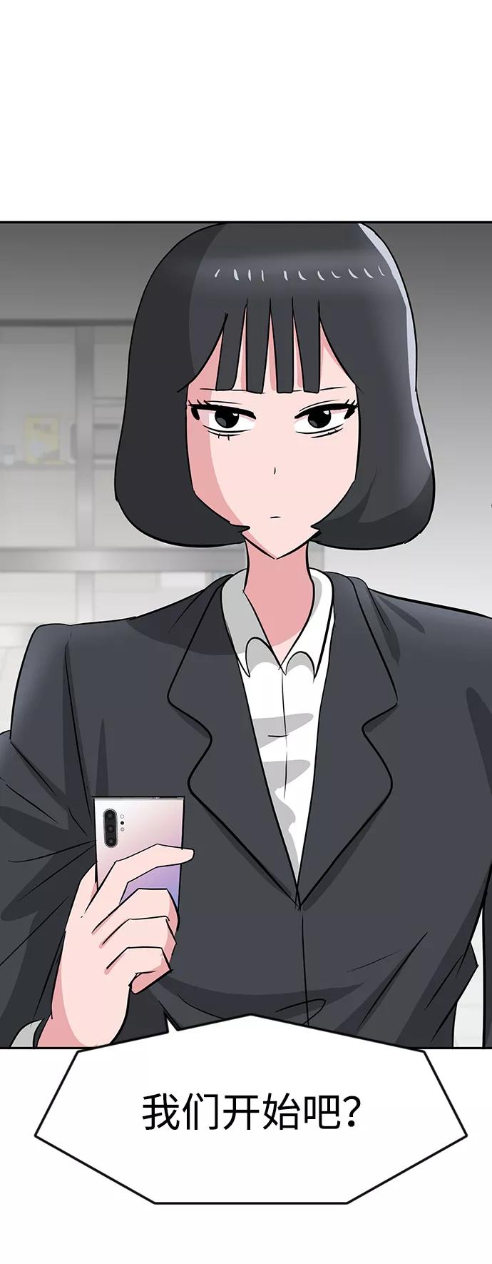 《我把社长解锁了》第24话 第45页