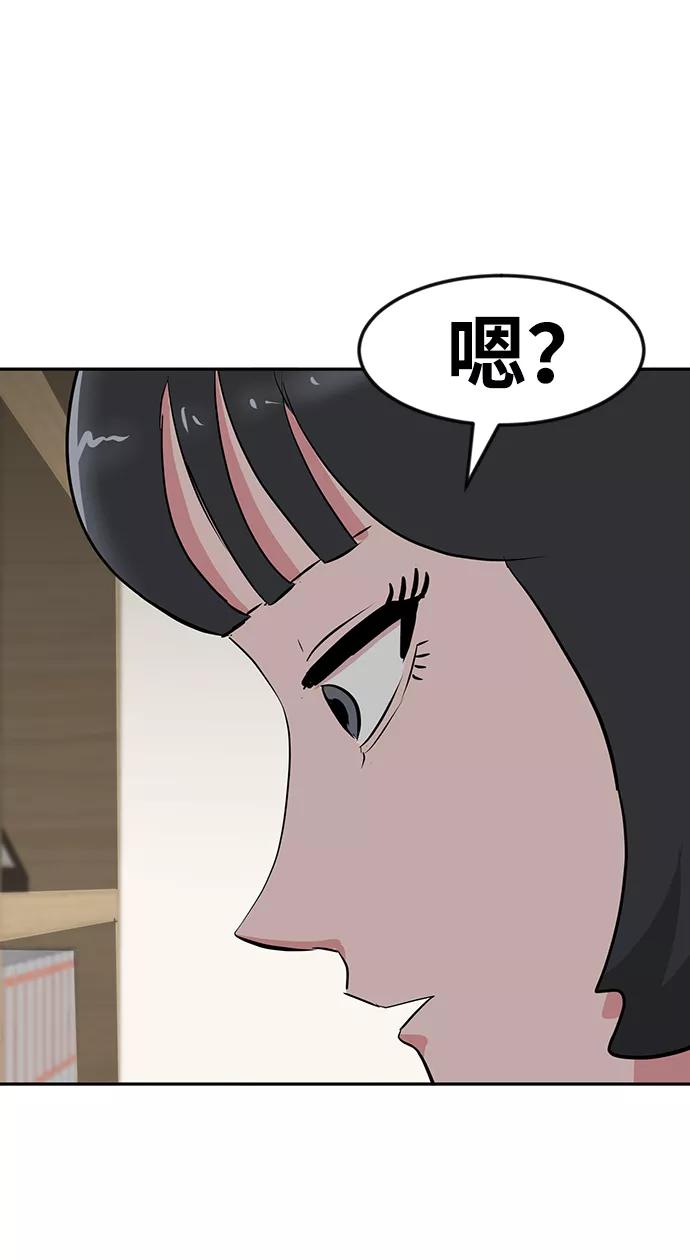 《我把社长解锁了》第24话 第87页