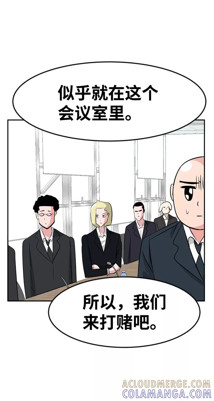《我把社长解锁了》第24话 第73页